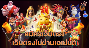 เกมสล็อตยอดนิยม