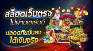 เกมสล็อตออนไลน์