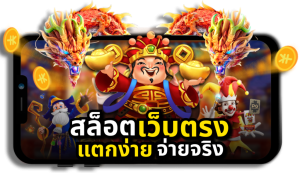 เกมสล็อตน่าเล่น
